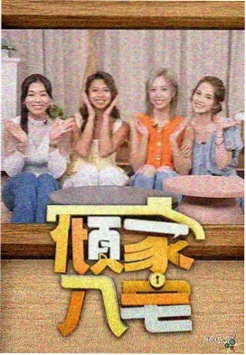 轻播综艺版 弹幕界面截图